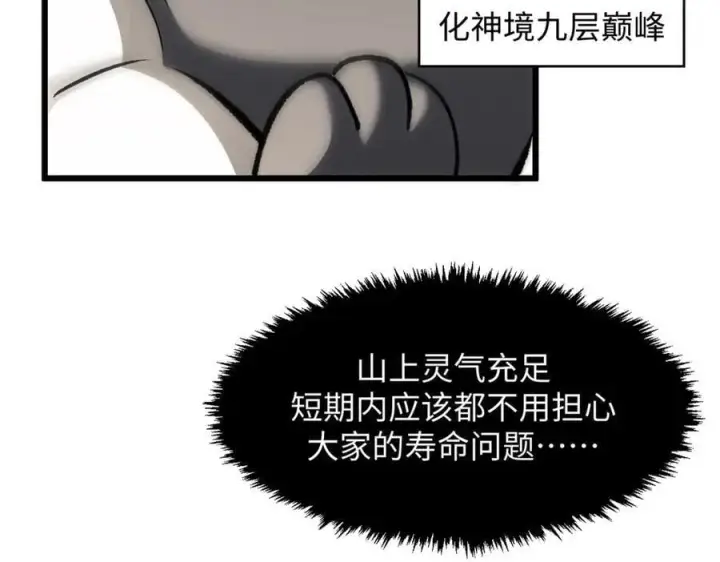 漫画《顶级气运，悄悄修炼千年》185 聚时欢笑满堂间第48张图