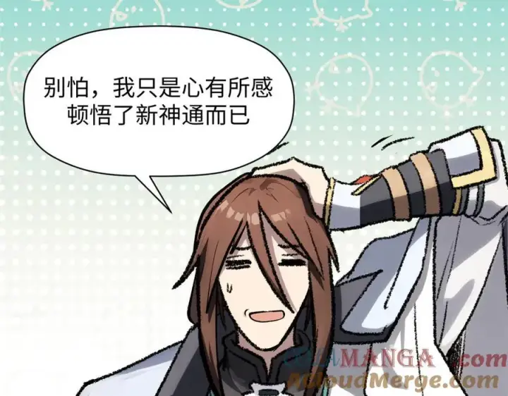 漫画《顶级气运，悄悄修炼千年》185 聚时欢笑满堂间第5张图