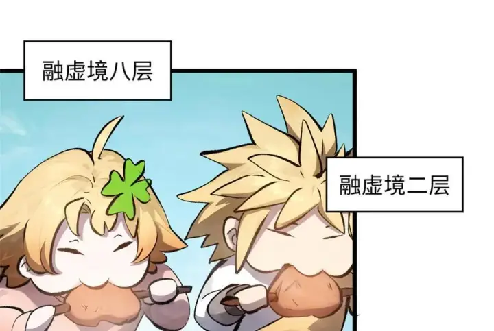漫画《顶级气运，悄悄修炼千年》185 聚时欢笑满堂间第51张图