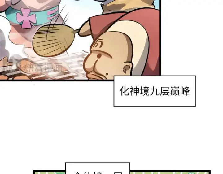漫画《顶级气运，悄悄修炼千年》185 聚时欢笑满堂间第52张图