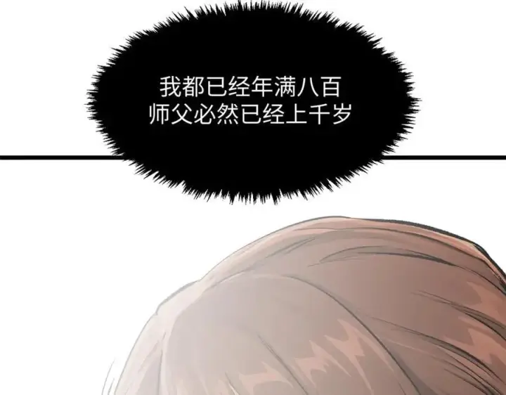 漫画《顶级气运，悄悄修炼千年》185 聚时欢笑满堂间第64张图