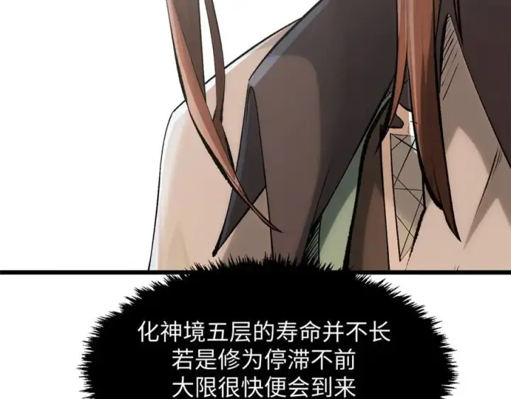 漫画《顶级气运，悄悄修炼千年》185 聚时欢笑满堂间第67张图