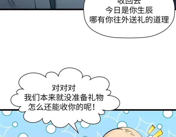 漫画《顶级气运，悄悄修炼千年》185 聚时欢笑满堂间第76张图