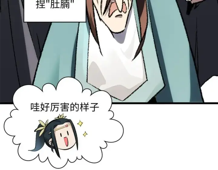 漫画《顶级气运，悄悄修炼千年》185 聚时欢笑满堂间第8张图