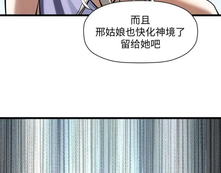 漫画《顶级气运，悄悄修炼千年》185 聚时欢笑满堂间第80张图