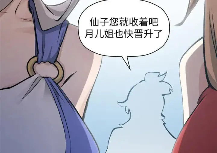 漫画《顶级气运，悄悄修炼千年》185 聚时欢笑满堂间第87张图