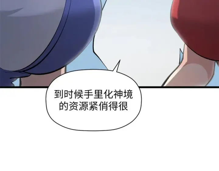 漫画《顶级气运，悄悄修炼千年》185 聚时欢笑满堂间第88张图