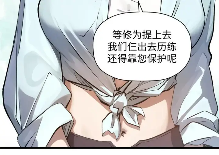 漫画《顶级气运，悄悄修炼千年》185 聚时欢笑满堂间第91张图
