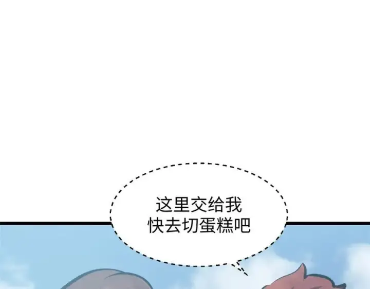 漫画《顶级气运，悄悄修炼千年》185 聚时欢笑满堂间第92张图