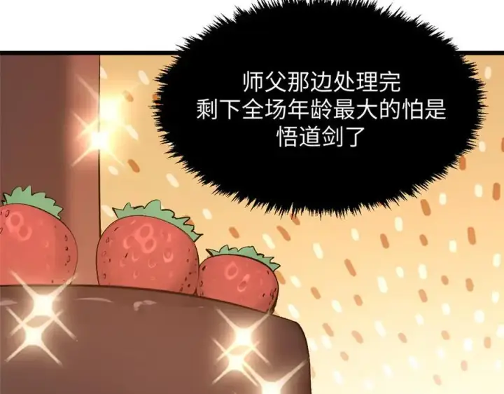 漫画《顶级气运，悄悄修炼千年》185 聚时欢笑满堂间第96张图