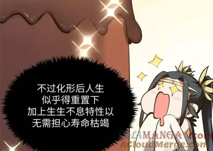 漫画《顶级气运，悄悄修炼千年》185 聚时欢笑满堂间第97张图