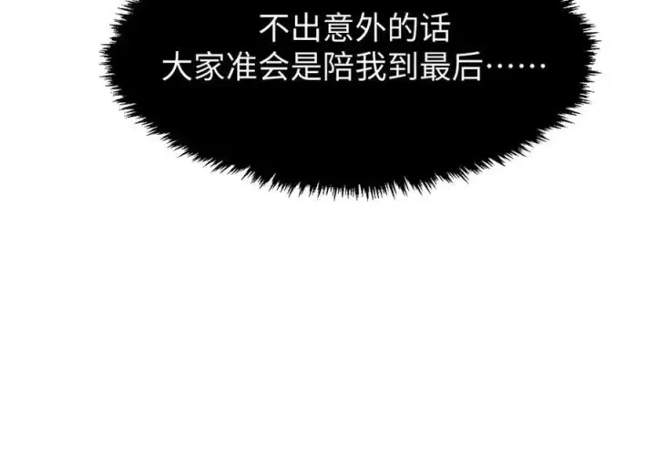 漫画《顶级气运，悄悄修炼千年》185 聚时欢笑满堂间第99张图