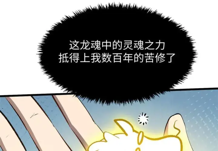 漫画《顶级气运，悄悄修炼千年》186 渊黄龙,赤云仙第120张图