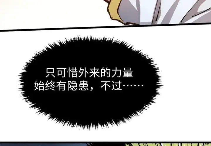 漫画《顶级气运，悄悄修炼千年》186 渊黄龙,赤云仙第122张图