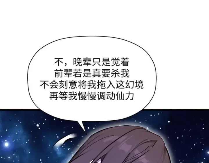 漫画《顶级气运，悄悄修炼千年》186 渊黄龙,赤云仙第143张图