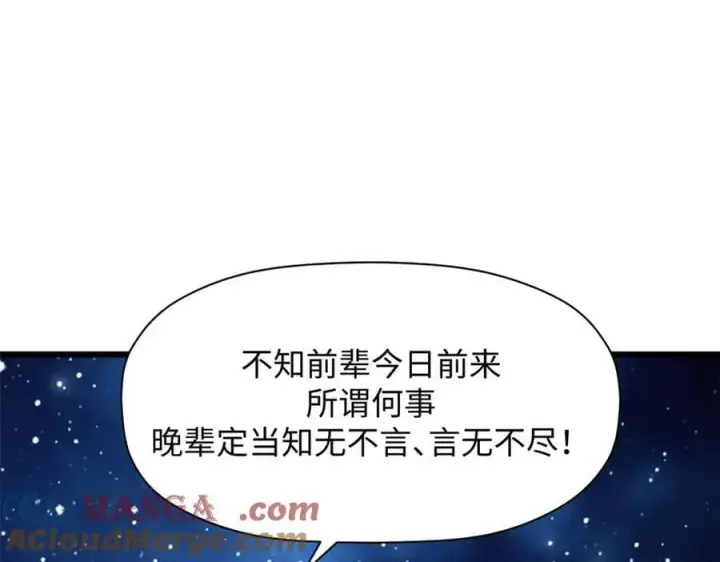漫画《顶级气运，悄悄修炼千年》186 渊黄龙,赤云仙第145张图