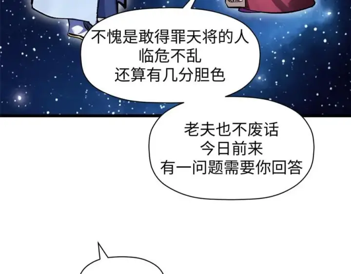 漫画《顶级气运，悄悄修炼千年》186 渊黄龙,赤云仙第147张图