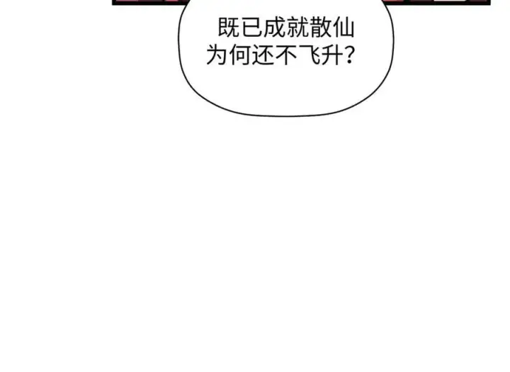 漫画《顶级气运，悄悄修炼千年》186 渊黄龙,赤云仙第150张图