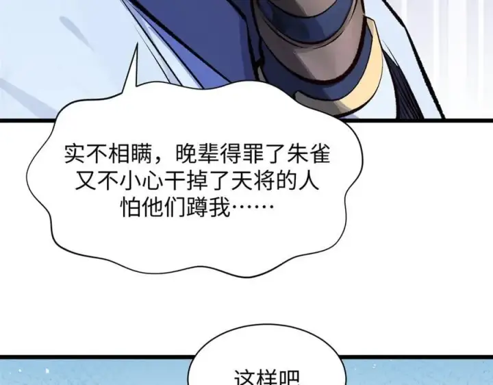 漫画《顶级气运，悄悄修炼千年》186 渊黄龙,赤云仙第154张图