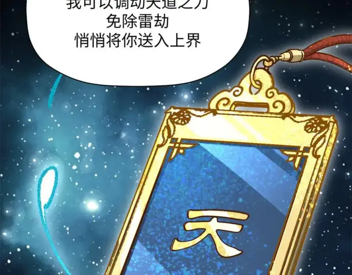 漫画《顶级气运，悄悄修炼千年》186 渊黄龙,赤云仙第158张图