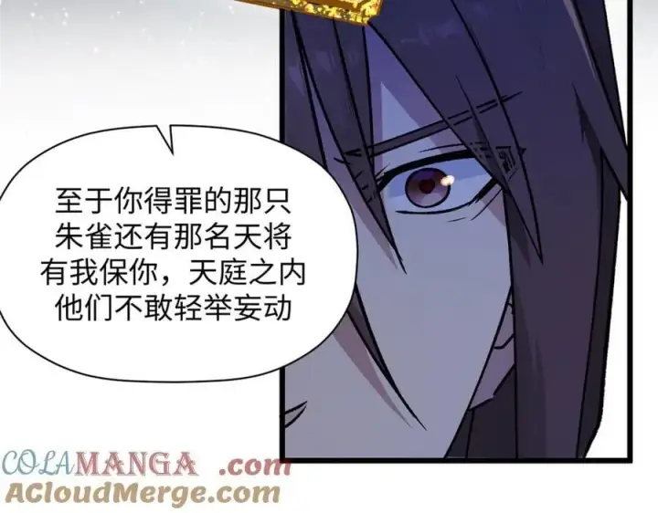 漫画《顶级气运，悄悄修炼千年》186 渊黄龙,赤云仙第161张图