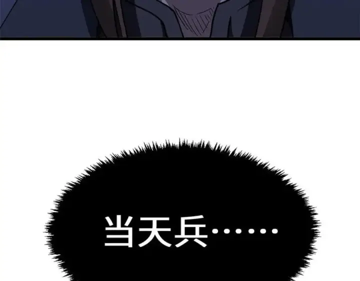 漫画《顶级气运，悄悄修炼千年》186 渊黄龙,赤云仙第164张图