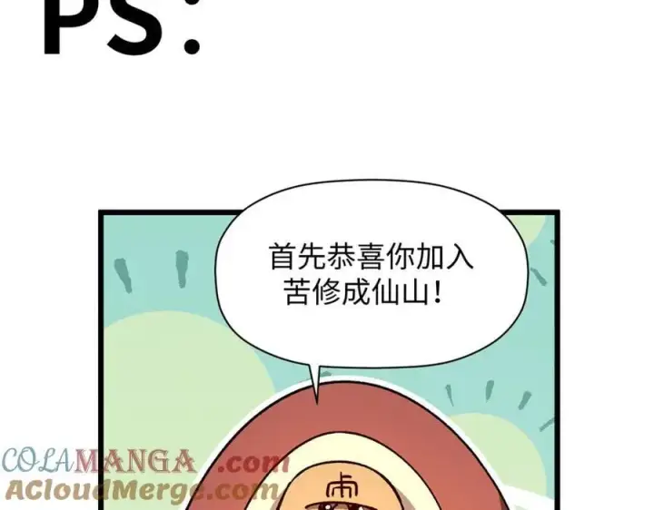 漫画《顶级气运，悄悄修炼千年》186 渊黄龙,赤云仙第169张图