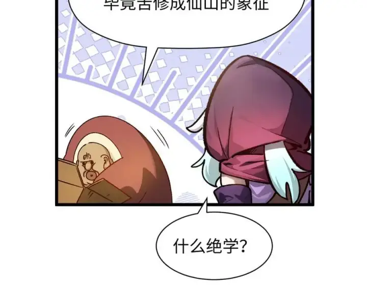 漫画《顶级气运，悄悄修炼千年》186 渊黄龙,赤云仙第175张图