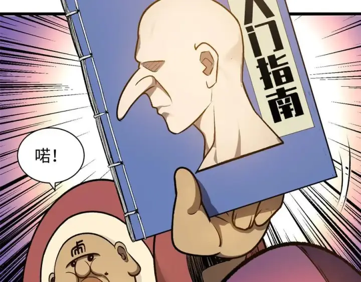 漫画《顶级气运，悄悄修炼千年》186 渊黄龙,赤云仙第178张图