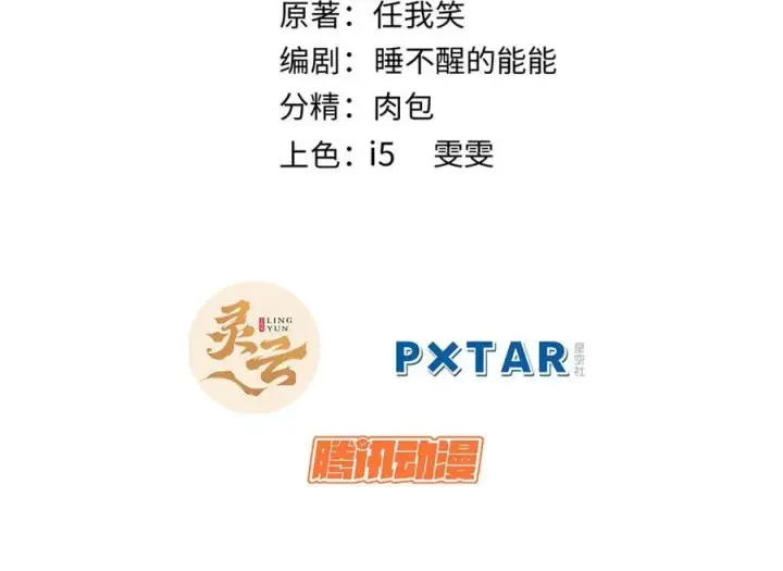 漫画《顶级气运，悄悄修炼千年》186 渊黄龙,赤云仙第2张图