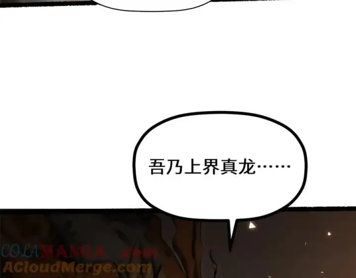 漫画《顶级气运，悄悄修炼千年》186 渊黄龙,赤云仙第25张图