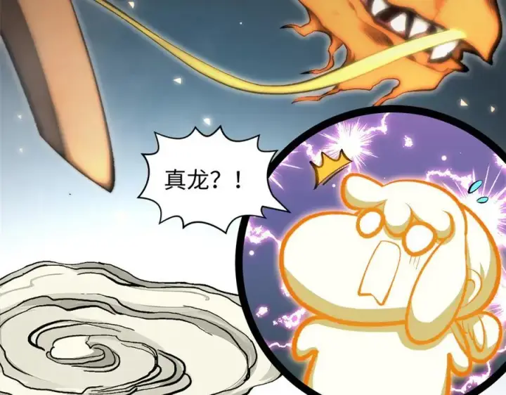 漫画《顶级气运，悄悄修炼千年》186 渊黄龙,赤云仙第27张图