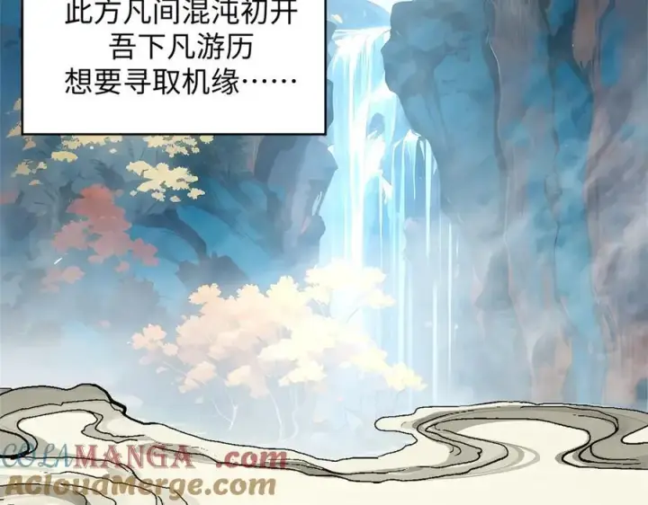 漫画《顶级气运，悄悄修炼千年》186 渊黄龙,赤云仙第29张图