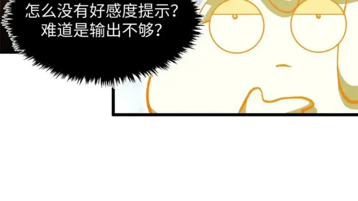 漫画《顶级气运，悄悄修炼千年》186 渊黄龙,赤云仙第58张图