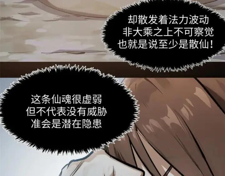 漫画《顶级气运，悄悄修炼千年》186 渊黄龙,赤云仙第7张图