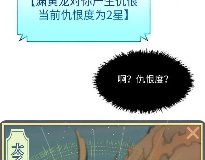 漫画《顶级气运，悄悄修炼千年》186 渊黄龙,赤云仙第70张图