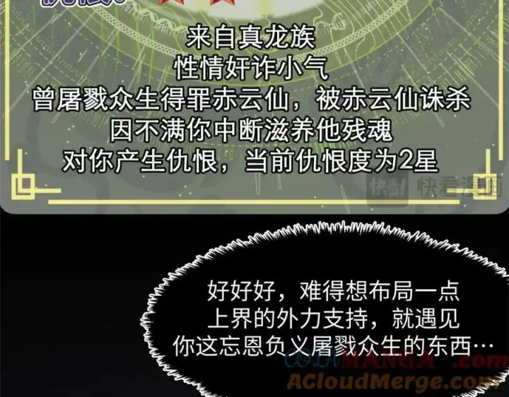 漫画《顶级气运，悄悄修炼千年》186 渊黄龙,赤云仙第73张图