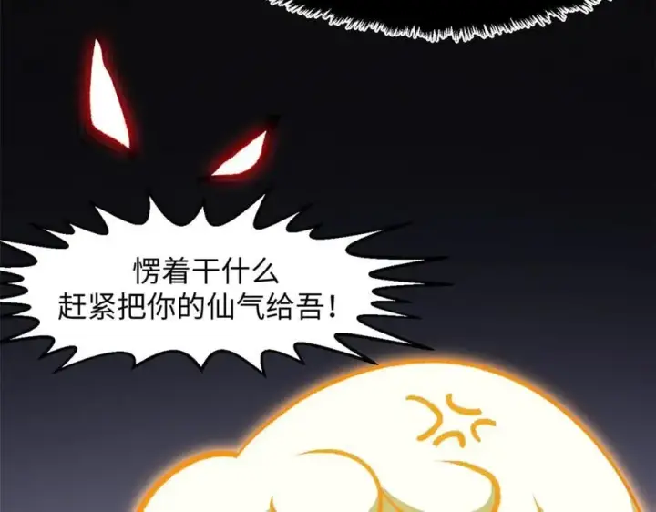 漫画《顶级气运，悄悄修炼千年》186 渊黄龙,赤云仙第74张图