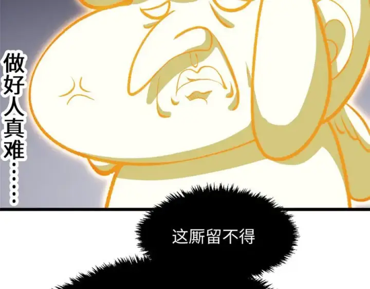 漫画《顶级气运，悄悄修炼千年》186 渊黄龙,赤云仙第76张图