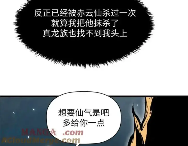 漫画《顶级气运，悄悄修炼千年》186 渊黄龙,赤云仙第77张图