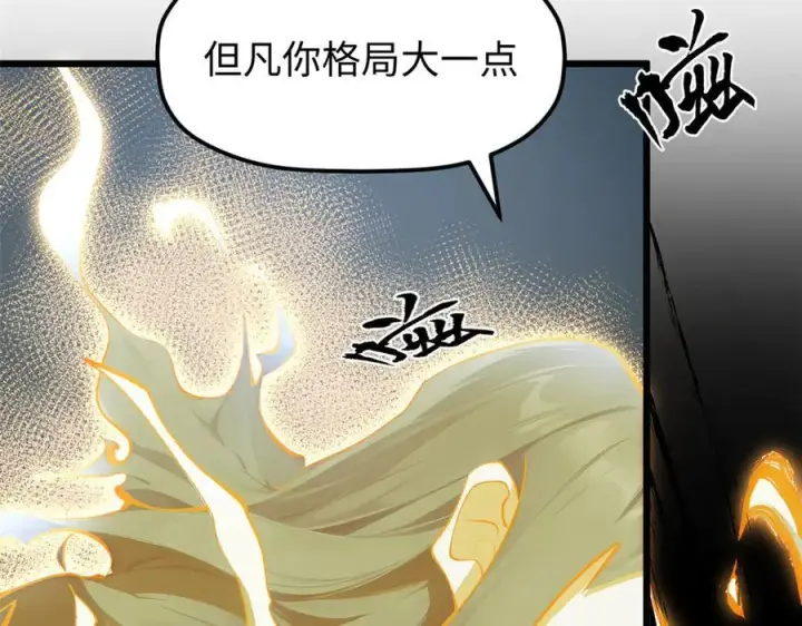 漫画《顶级气运，悄悄修炼千年》186 渊黄龙,赤云仙第83张图