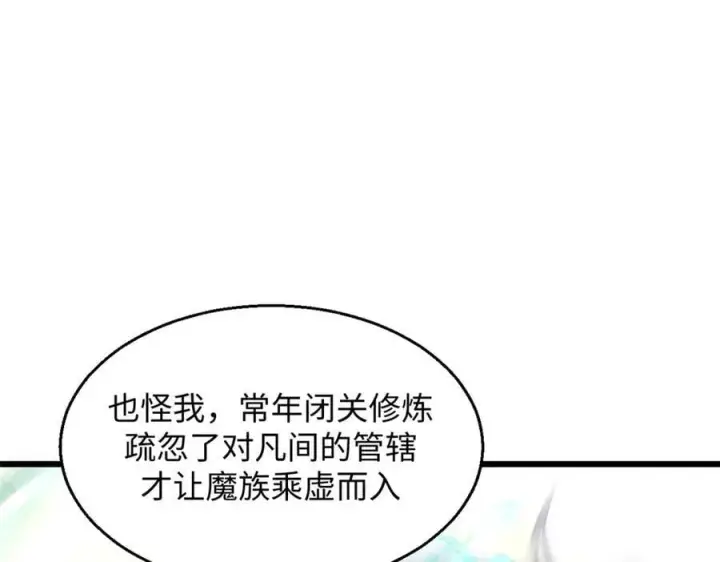 漫画《顶级气运，悄悄修炼千年》187 杀光天兵天将？我吗第100张图