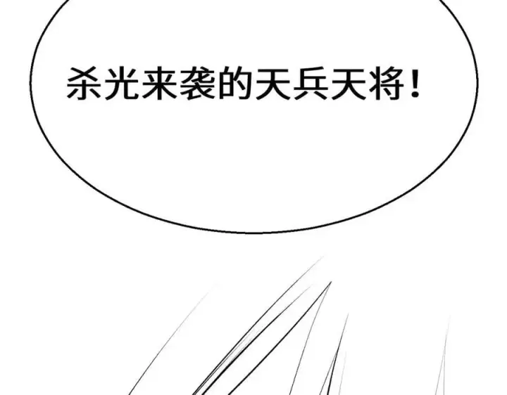 漫画《顶级气运，悄悄修炼千年》187 杀光天兵天将？我吗第112张图