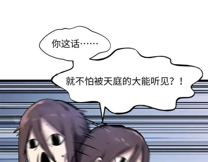 漫画《顶级气运，悄悄修炼千年》187 杀光天兵天将？我吗第118张图