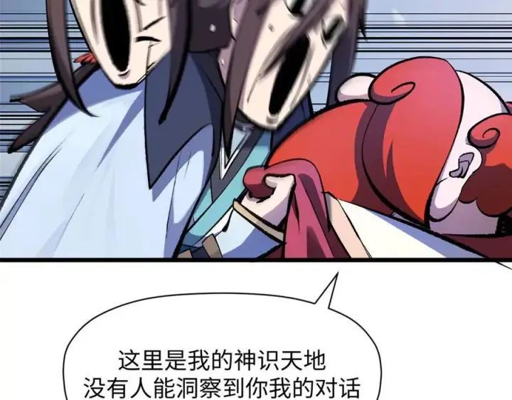 漫画《顶级气运，悄悄修炼千年》187 杀光天兵天将？我吗第119张图