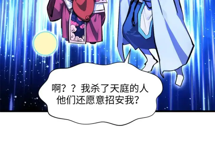 漫画《顶级气运，悄悄修炼千年》187 杀光天兵天将？我吗第124张图