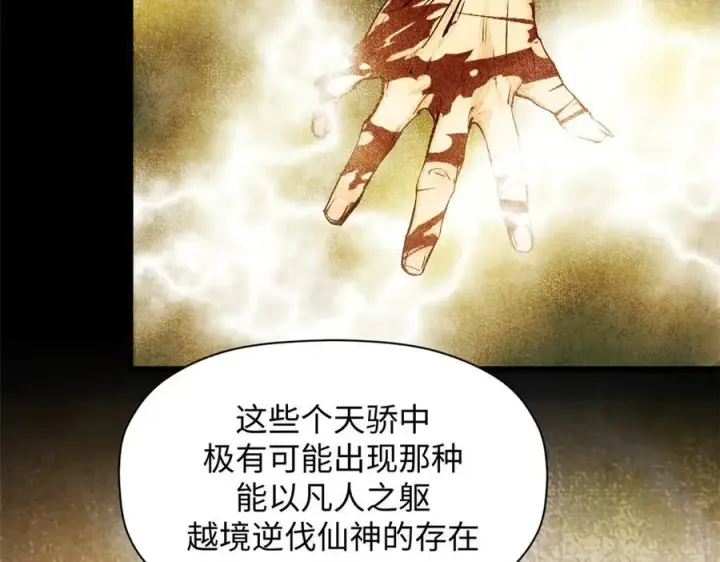 漫画《顶级气运，悄悄修炼千年》187 杀光天兵天将？我吗第131张图