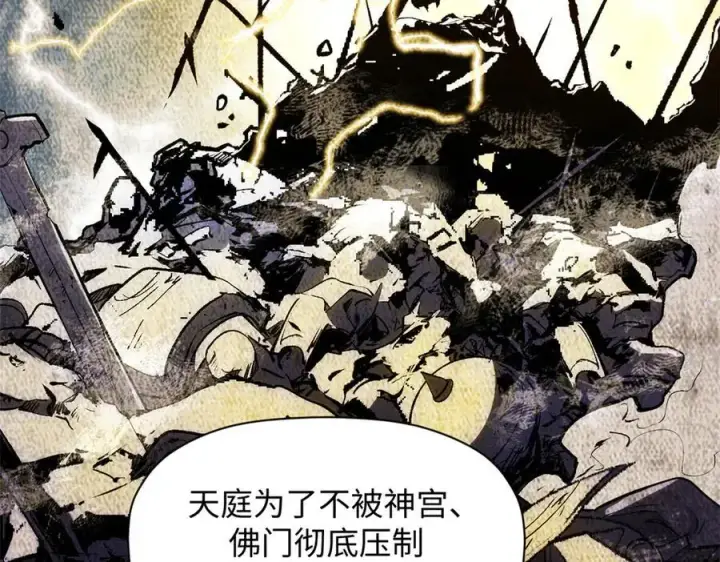 漫画《顶级气运，悄悄修炼千年》187 杀光天兵天将？我吗第134张图