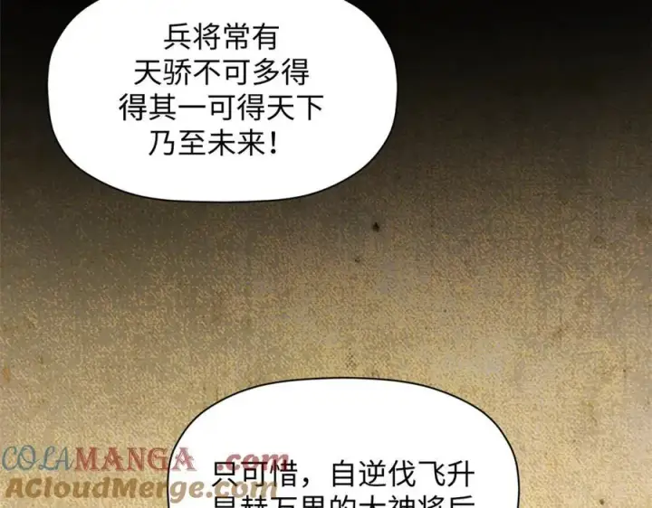 漫画《顶级气运，悄悄修炼千年》187 杀光天兵天将？我吗第137张图