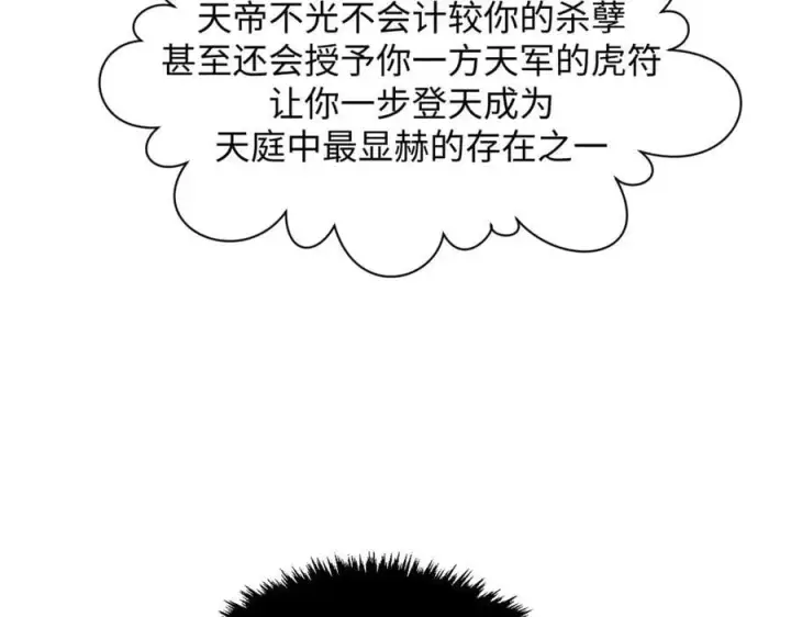 漫画《顶级气运，悄悄修炼千年》187 杀光天兵天将？我吗第148张图